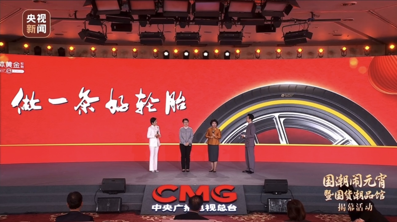 2024年2月24日，集团亮相中央广播电视总台“国潮闹元宵暨国货潮品馆”.jpg