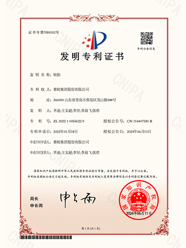 轮胎