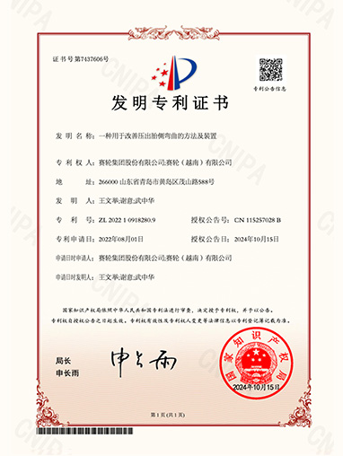 一种用于改善压出胎侧弯曲的方法及装置