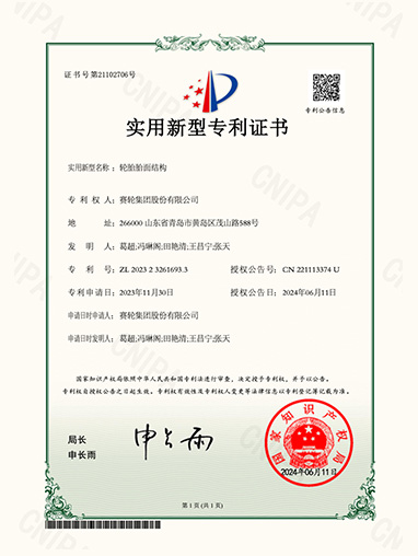 轮胎胎面结构