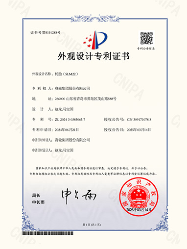 轮胎（SLM22）
